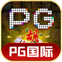 PG电子